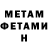 Метамфетамин Methamphetamine HexyFL