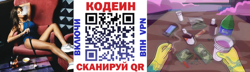 Кодеин Purple Drank  Краснослободск 